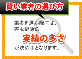 賢い業者の選び方